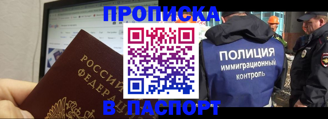 прописка 2025 в Шатуре