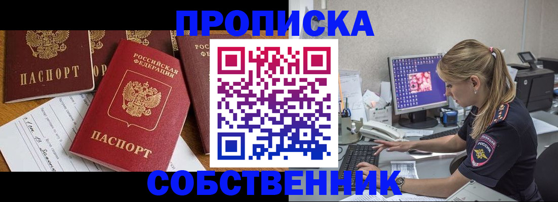 прописка для работы в Шатуре